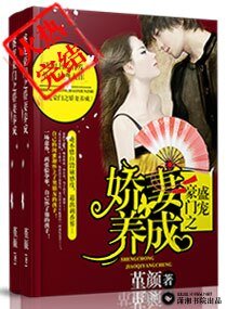 《盛婚豪門之愛妻養成》