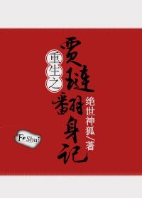 《(紅樓同人)重生紅樓之賈璉翻身路》