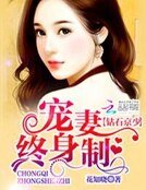 鑽石京少：寵妻終身制