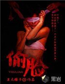 《偷臉》