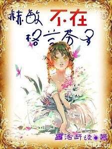 《(BG-HP同人)(hp)赫闽不在格蘭芬多》