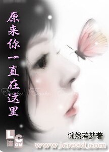 《原來你一直在這裏》