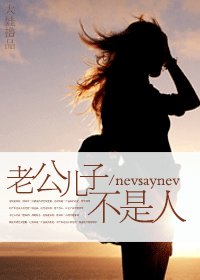 《老公兒子不是人/從豔遇開始》
