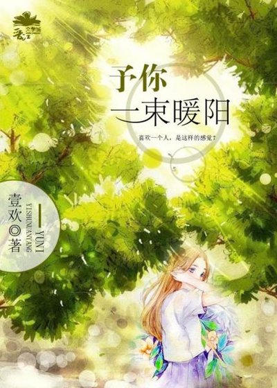《予你一束暖陽》
