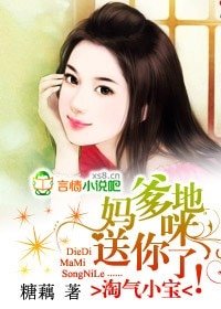 淘氣小寶：爹地，媽咪送你了！