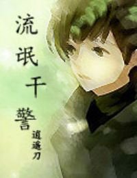 《流氓杆警》
