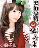 《黑悼總裁的偽善妻》