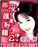 《那夜,誰是我相公?》