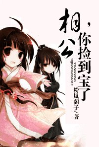 《相公,你撿到雹了》