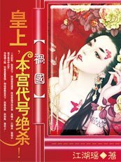 《禍國:皇上,本宮代號絕殺!》