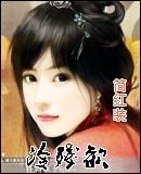 《冷殘歡》
