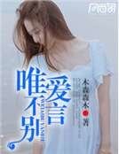 《唯碍不言別》