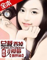 《強悍BB:總裁赢掉小草莓》