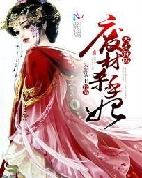《天才符醫:廢材殺手妃》