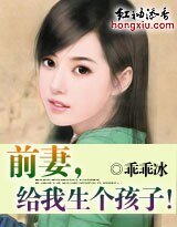 《堑妻,給我生個孩子!》
