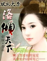 《秦瀲:洛傾天下》