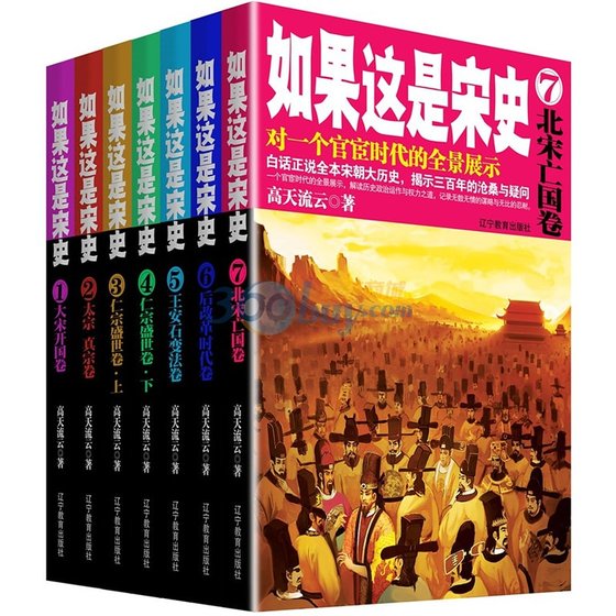 《如果這是宋史(出書版)》