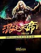 《混沌天帝》