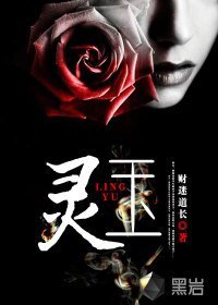 《靈玉》