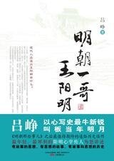 《明朝一哥王陽明》