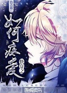 《快穿之如何疼愛》