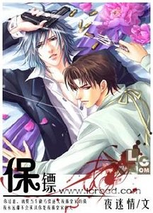 《保鏢(債主系列Ⅱ)》