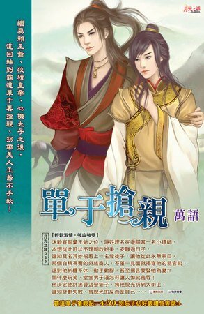 《單于搶寝(出書版)》