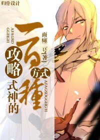 （陰陽師同人）[陰陽師手遊]攻略式神的一百種方式