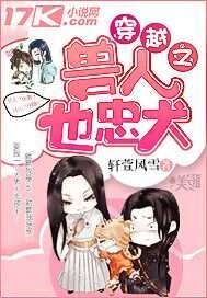 《穿越之獸人也忠犬》