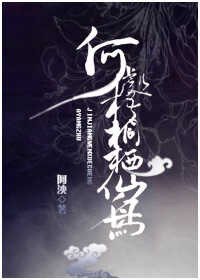 《何處梧桐棲仙冈》