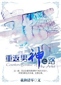《重返男神之路/夏之葉》