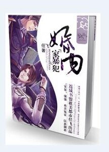 《婚內“家暴”犯》