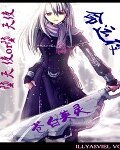 （Fate同人）命運夜之蒼白英靈