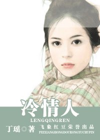 《冷情人(閻門之六)》