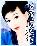 冰棺王妃樓心月