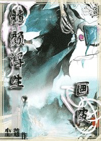 《畫皮——魑顏浮生》