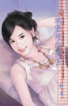 《城堡裏的秘密(我們結婚吧!之一)》