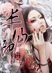 《半仙印(網絡版結局)》