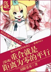 （銀魂同人）重合就是距離為零的平行