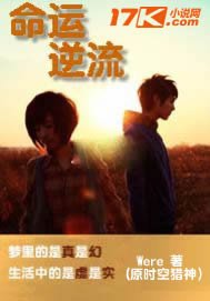 命運逆流
