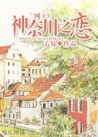 《(網王同人)神奈川之戀》