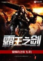 《霸王之劍》
