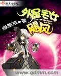 《外星宅女颶風》