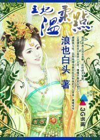 王妃温柔點/玩轉俊王爺