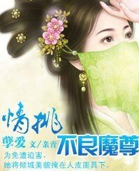 《饱君的醜寵/情跳不良魔尊》