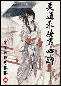 《莫道未撩君心醉(出書版+網絡版)》