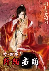 《阡陌盡頭(原名:蛇王的禁臠)》