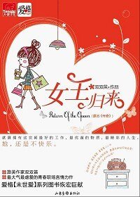 《女王歸來/傳奇(出書版)》