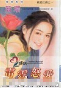 《雷霆怒碍(救碍任務系列之一)》