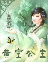 《黃皇公主》